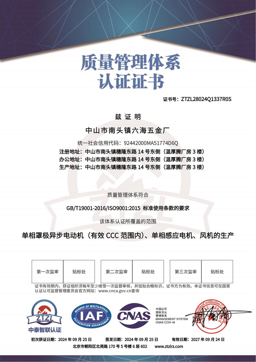 iso9001国际质量管理体系认证证书(图1)